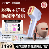 GERY冰点脱毛仪器蓝宝石激光男女学生党家用腋毛胡子比基尼私处全身 冰点脱毛仪+光子冻龄美肤仪
