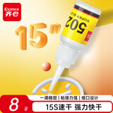 齐心502胶水强力胶瞬间胶快速粘合顺畅不卡胶 8g B2699
