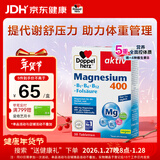 双心（Doppel herz）镁+维生素B族营养片30片 维生素B1B6B12叶酸 提高代谢舒缓压力 