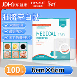 海氏海诺 医用空白贴 6*6cm100片装 肚脐贴穴位贴膏药贴中药敷贴