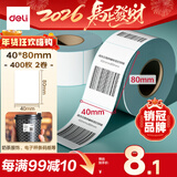 得力（deli）40*80mm 400张*2卷 薄荷海三防热敏标签纸 奶茶服饰不干胶打印纸 ZG171【适配3寸标签机720C等】
