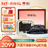 棒棰岛大连干海参200g实木礼盒装 30-50只 低盐量≤18% 辽刺参自营 送礼