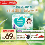 帮宝适超薄透气清新帮拉拉裤新生儿婴儿尿不湿尿片透氧Pro XL34