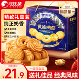 比比赞（BIBIZAN）黄油曲奇礼盒260g*2饼干糕点休闲食品办公室零食送礼年货礼盒团购