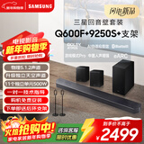 三星（SAMSUNG）HW-Q600F/XZ+9250S+支架 杜比全景声 回音壁 无线低音炮 蓝牙 投影仪游戏电视音响 独立天空声道