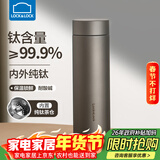 LOCK&LOCK乐扣乐扣纯钛保温杯高颜值茶水分离大容量男女高档商务泡茶水杯子 钛灰色【内外纯钛】480ml