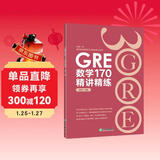 新东方 GRE数学170精讲精练