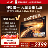 Vidda R Pro 65英寸 海信电视 144Hz高刷抗反光 无倒影低反屏 以旧换新国家补贴液晶电视机65VR1S-PRO