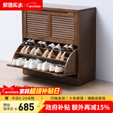 家逸（JIAYI）实木鞋柜玄关柜客厅柜鞋架楼道门口入户鞋柜进门超薄翻斗鞋柜北欧 33cm两翻斗胡桃色