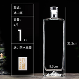神瓶八玻（SPBB）高端酒瓶透明空酒瓶无铅透明玻璃瓶各种装白酒瓶高档空瓶密封酒罐 2斤观山酒瓶 1个 1000ml