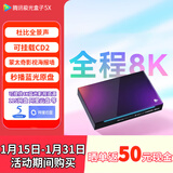 腾讯极光盒子5X 全程8K超清电视盒子 智能网络机顶盒 双杜比认证 AI画质增强 杜比视界蓝光原盘硬盘云盘播放器 极光盒子5X