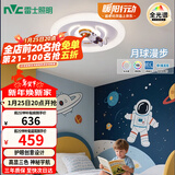 雷士（NVC）LED照明吸顶灯高显儿童男孩女孩房间灯卧室简约灯饰宇航员