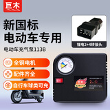 巨木锂电新国标电动车专用充气泵48v-72v电瓶车轮胎打气筒车载便携式