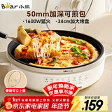 小熊（Bear）电饼铛电饼档家用单面煎饼锅加大烙饼锅早餐机蛋饼机煎烤机多功能3档火力 50mm加深 DBC-H16U5