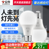 公牛（BULL）led灯泡感应雷达球泡灯人体感应灯楼道走廊卧室E27螺口家用声控灯 【雷达感应】9W白光-人感+光感