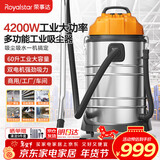 荣事达（Royalstar）双电机4200W大功率工业吸尘器60L工厂车间大吸力商用桶式洗车酒店保洁RS-XT420A-4