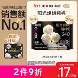 高洁丝【纯棉NO.1】阳光烘烘卫生巾240mm25片日用姨妈巾京东自营旗舰