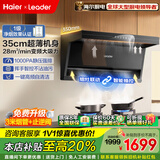 海尔抽吸油烟机大吸力一级能效28风量顶侧双吸家用烟机灶具两三件套自清洁leader换新补贴｜Q61升级款 【顶配28风量】变频大吸力｜一级净烟认证