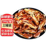 三只海豚 【商家直发】麻辣蟹钳即食罐装鲍鱼螺捞汁八爪海鲜罐头螃蟹腿 麻辣蟹钳280g*3罐