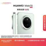 HUAWEI Mate 70 12GB+1TB云杉绿鸿蒙AI 红枫原色影像 超可靠玄武架构华为鸿蒙智能手机