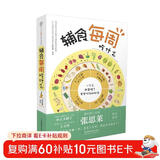 辅食每周吃什么（汉竹）  