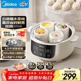 美的（Midea）电炖锅电蒸锅电炖盅隔水炖0涂层不锈钢电火锅多功能煮粥燕窝4.5L白瓷蒸炖一体辅食锅MD-DZC2556