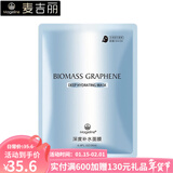 麦吉丽（Mageline）生物质石墨烯面膜女士补水控油白皙紧致修护收毛孔小黑膜 5片/盒