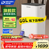 多乐信（DOROSIN）除湿机/抽湿机  除湿量60升/天 家用别墅地下室商业办公室除湿器 手机APP遥控压缩机升级款 ER-60D