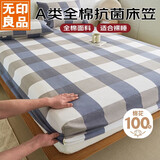 无印良品 A类全棉床笠单件 1.5x2米床罩床垫保护套 蓝大格