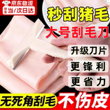 京锴刮猪毛专用刀大号更锋利刮猪毛刀刮羊毛刮猪蹄刮油去油脂刮毛神器
