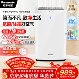 松下（Panasonic）家用空气净化器除甲醛甲苯除菌宠物除异味除过敏源空气净化61C7PD礼品