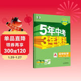 曲一线 53初中科学 七年级上册 浙教版 2025秋初中同步练习 5年中考3年模拟五三