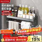 美厨（MAXCOOK）厨房置物架 免打孔通用调料架调味架壁挂架50cm 带杆带钩MCZW8381