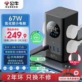 公牛（BULL）智能数显氮化镓67W快充立式插座/桌面充电站/抗电涌防过载USB插排 适用iphone17 2C2A+6孔总控