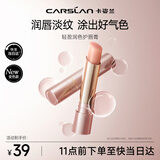卡姿兰（Carslan）轻盈润色护唇膏3g 有色唇膏口红伪素颜保湿滋润补水舒缓 新年礼物