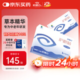 好视力护眼贴中老年款成人老人眼贴眼部睡眠眼贴眼干涩模糊24包/盒