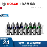 博世（BOSCH） 百变魔盒螺丝刀批头套筒钻头一字十字起子工具附件收纳盒套装 25MM十字/米字批头8支装