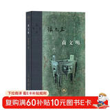 三联·当代学术：商文明