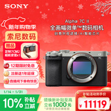 索尼（SONY）Alpha 7C II全画幅微单相机 创意外观滤镜 AI智能芯片 银色 单机身（a7c2/A7C II/A7CM2）