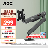 AOC 显示器支架 电脑支架臂 桌面升降万向伸缩显示屏机械臂 免打孔屏幕壁挂旋转增高架 【升级】银翼灰/2-9kg承重 AM400plus