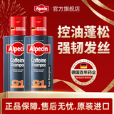 欧倍青（Alpecin）C1经典咖啡因洗发水控油洗发露强韧发根洗头膏 250ml*2 咖啡因洗发水250ml*2瓶
