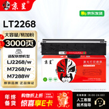 京呈LT2268墨粉盒适联想LJ2268 LJ2268W M7268W打印机m7288w墨盒7208 【3000页】LT2268大容量粉盒 1支装