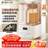 小熊（Bear）低音降噪破壁机1.5L家用全自动豆浆机榨汁料理辅食机预约多功能破壁免滤3-4人用F01G1