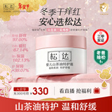 松达婴儿面霜宝宝保湿润肤霜儿童山茶油补水新年礼物特护霜98g