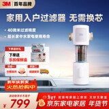 3M家用 前置过滤器 反冲洗全铜免换滤芯FWD-F41WM