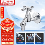 潜水艇（Submarine）L903X慢开室外阳台洗衣水嘴水龙头 防冻耐裂 4分快接6分螺纹口