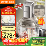 苏泊尔（SUPOR）绞肉机家用 和面机多功能揉面搅面绞馅机 打肉饺子肉馅碎肉机2.5L大容量JR68-B250
