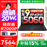 联想拯救者R7000P 2025补贴15%电竞游戏笔记本电脑 9000系同款显卡 十六核旗舰锐龙9 R9-8940HX 24G 1T 5060｜升级 16英寸高刷 2.5K超清屏