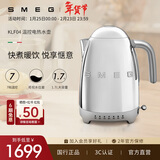 SMEG/斯麦格复古电热水壶KLF04烧水养生壶大容量家用不锈钢恒温泡茶热牛奶自动断电保温生日新年货礼物 1.7L 电镀银色