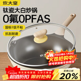 炊大皇钛盾炒锅 麦饭石色不粘锅多功能少油烟炒菜锅平底锅32cm